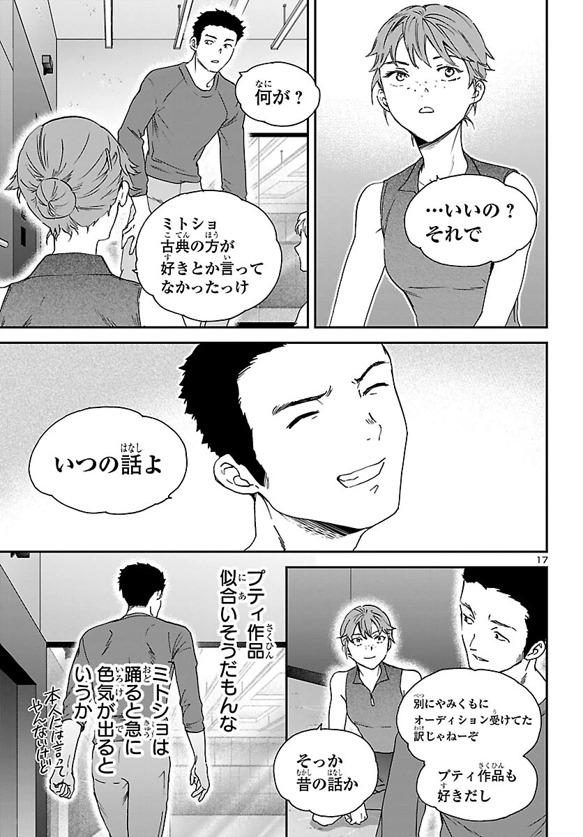 絢爛たるグランドセーヌ 第149話 - 17