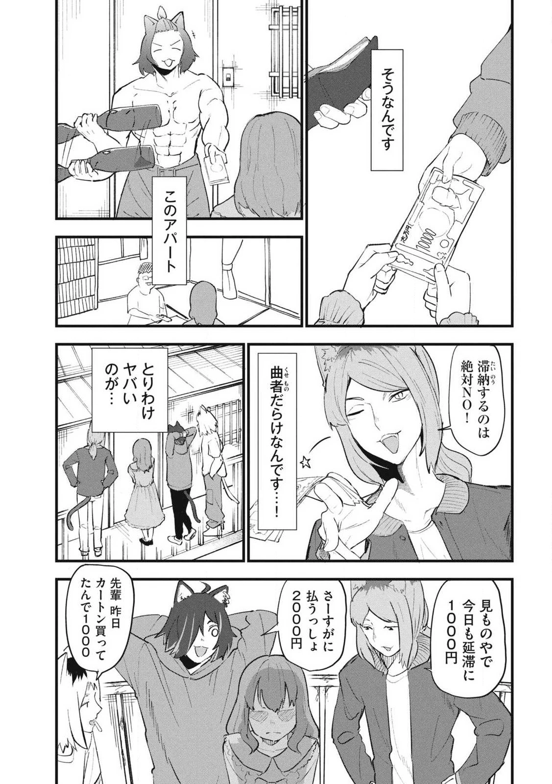 ヤニねこ 第334話 - 9