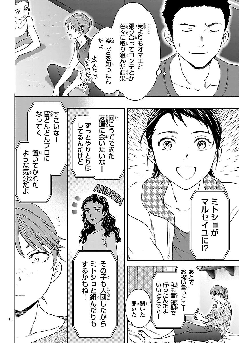 絢爛たるグランドセーヌ 第149話 - 18