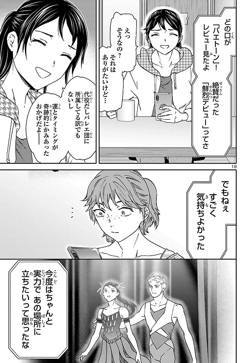 絢爛たるグランドセーヌ 第149話 - 19