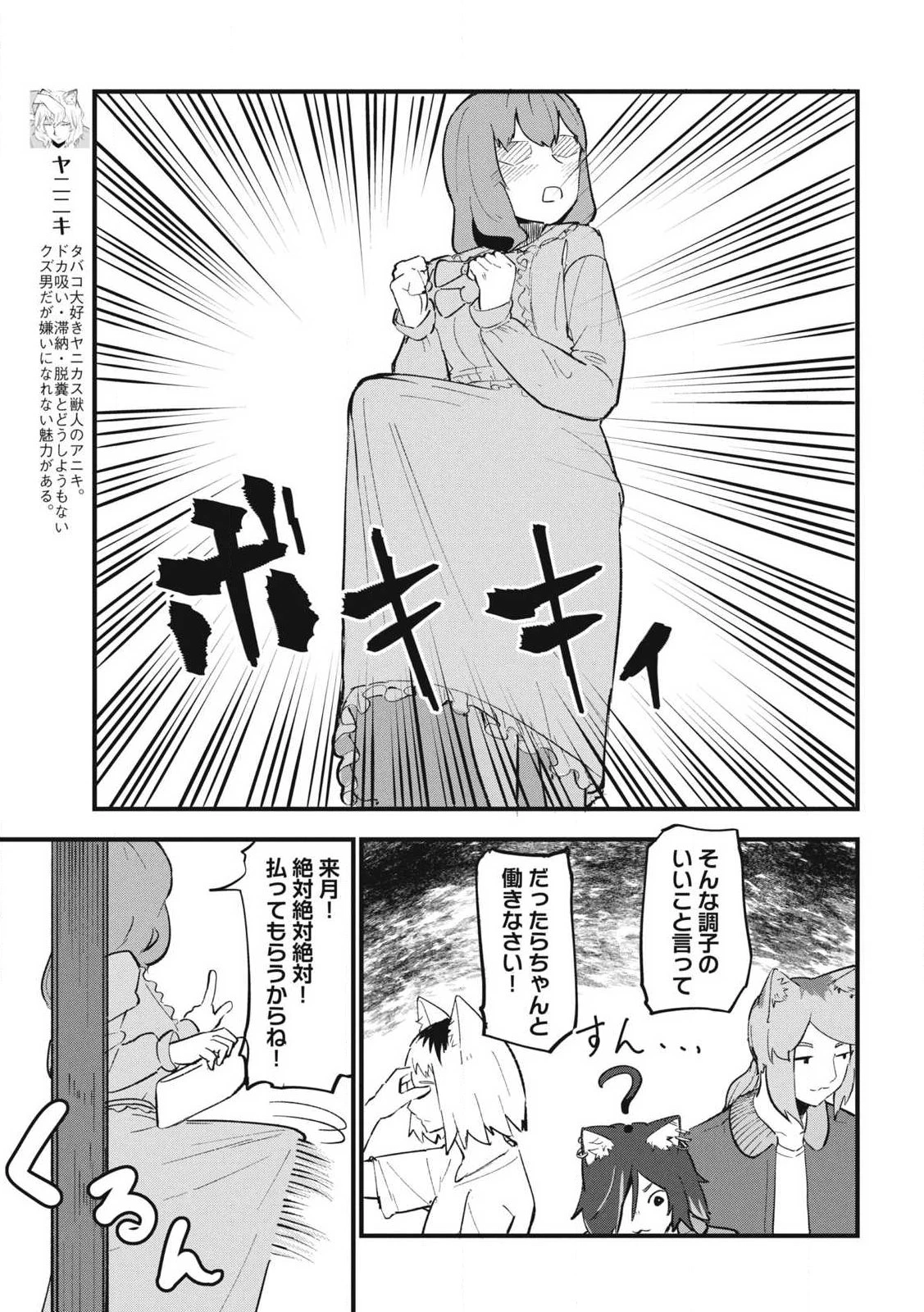 ヤニねこ 第334話 - 11