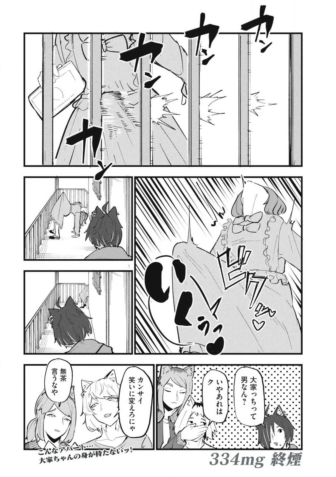 ヤニねこ 第334話 - 12