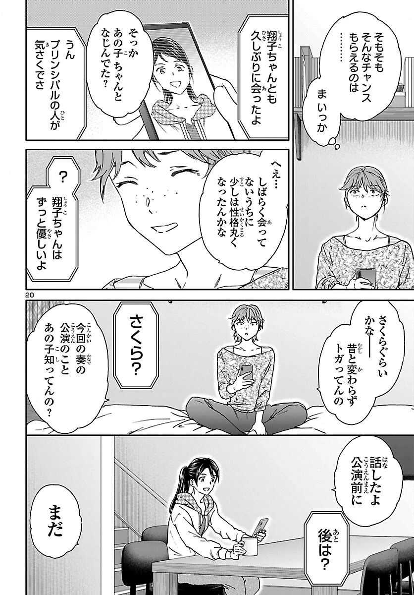 絢爛たるグランドセーヌ 第149話 - 20