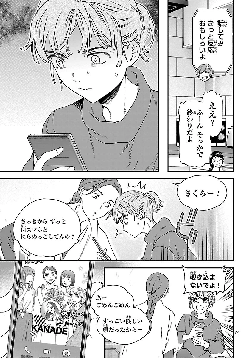 絢爛たるグランドセーヌ 第149話 - 21