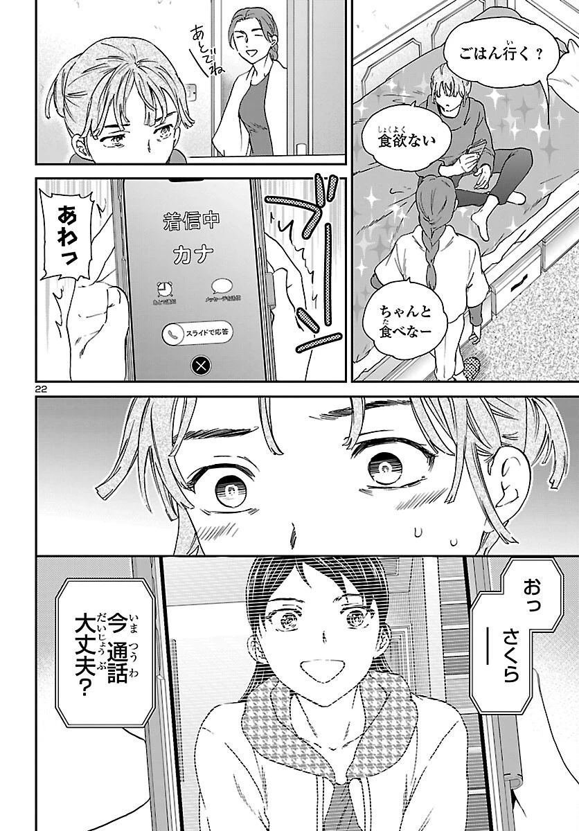 絢爛たるグランドセーヌ 第149話 - 22