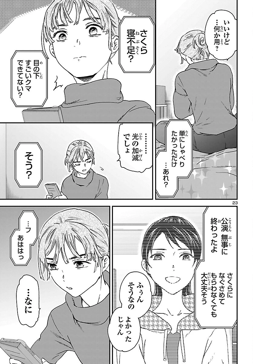 絢爛たるグランドセーヌ 第149話 - 23