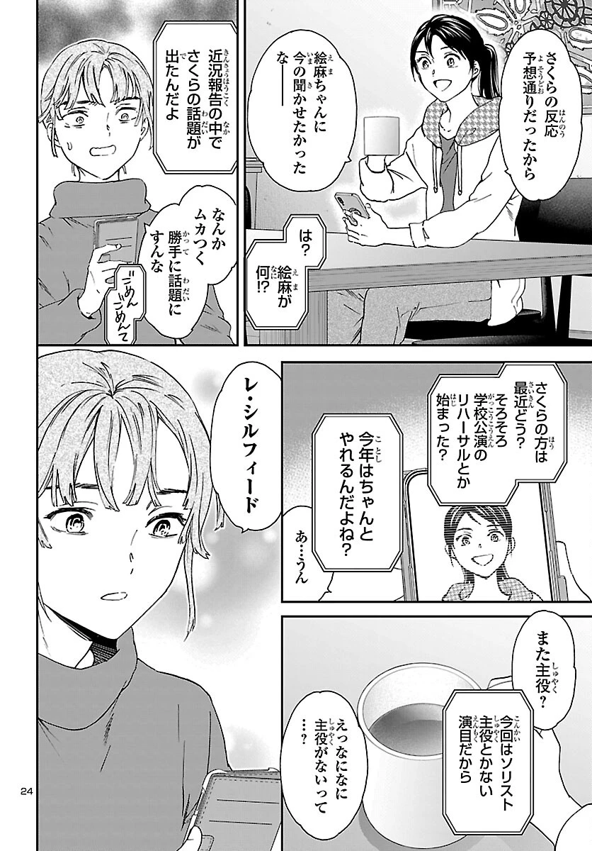 絢爛たるグランドセーヌ 第149話 - 24