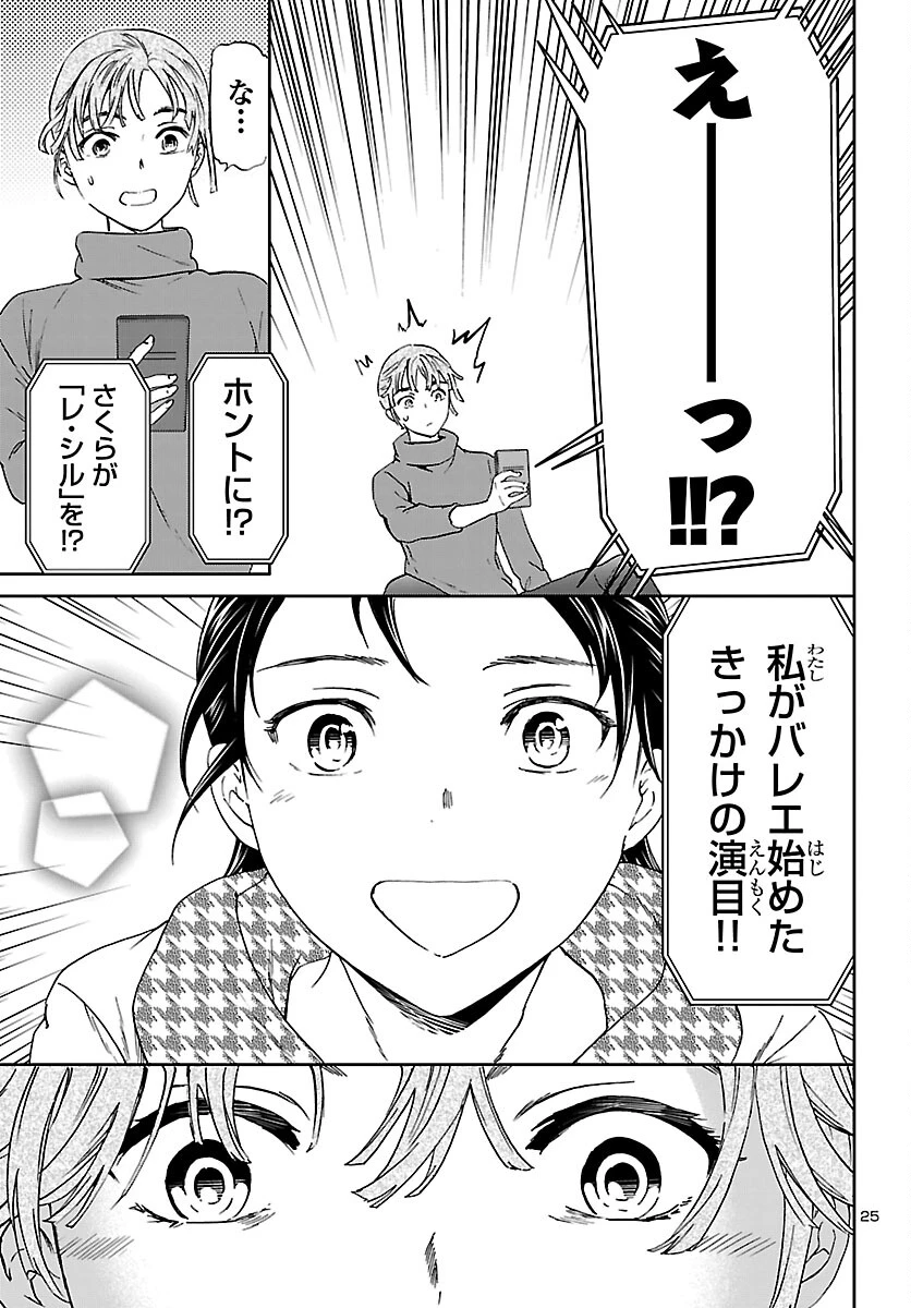 絢爛たるグランドセーヌ 第149話 - 25