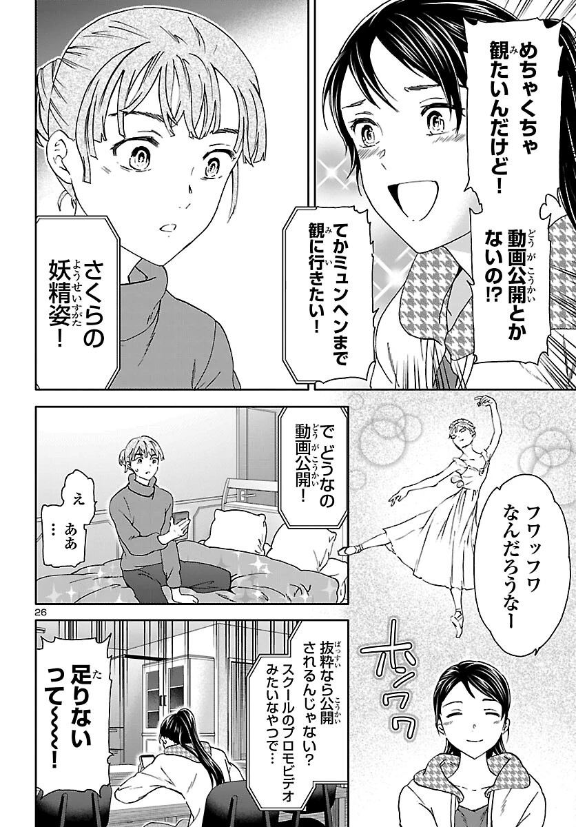 絢爛たるグランドセーヌ 第149話 - 26