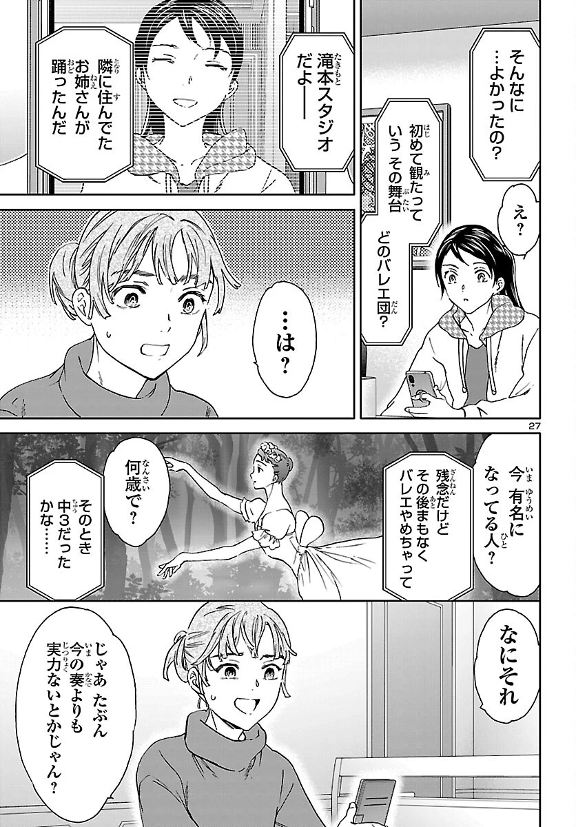 絢爛たるグランドセーヌ 第149話 - 27