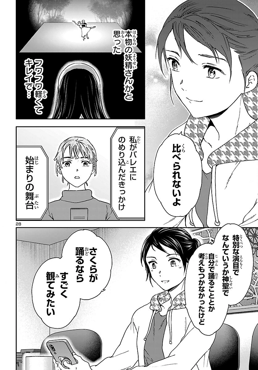 絢爛たるグランドセーヌ 第149話 - 28