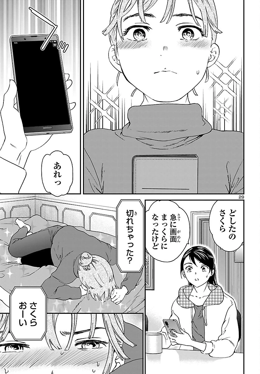 絢爛たるグランドセーヌ 第149話 - 29