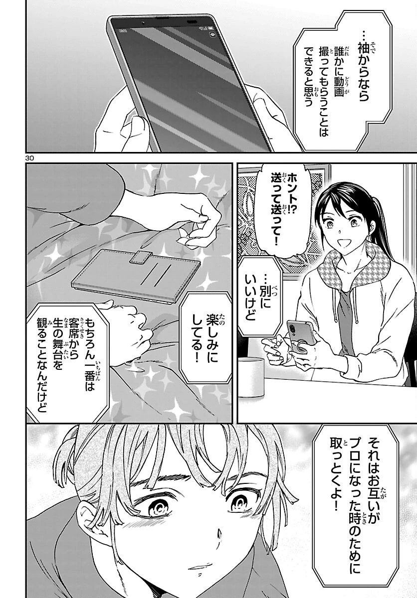 絢爛たるグランドセーヌ 第149話 - 30