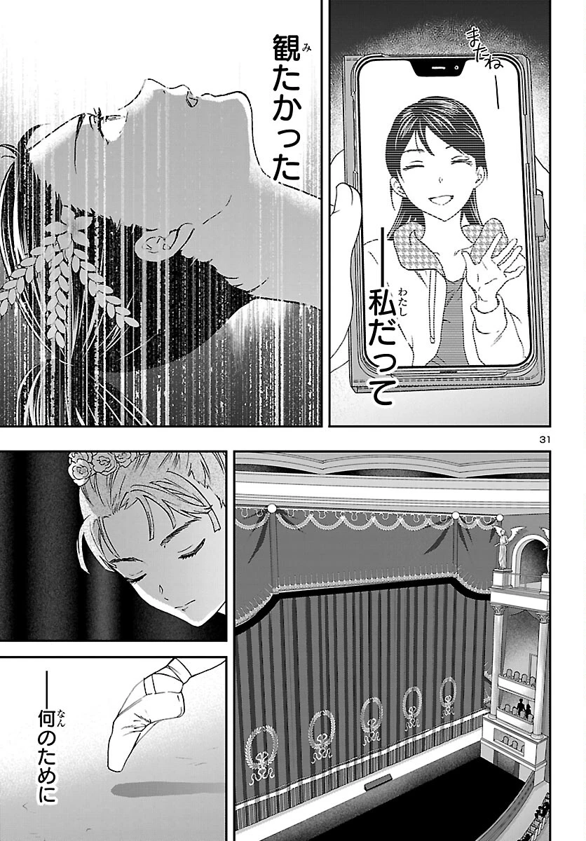 絢爛たるグランドセーヌ 第149話 - 31