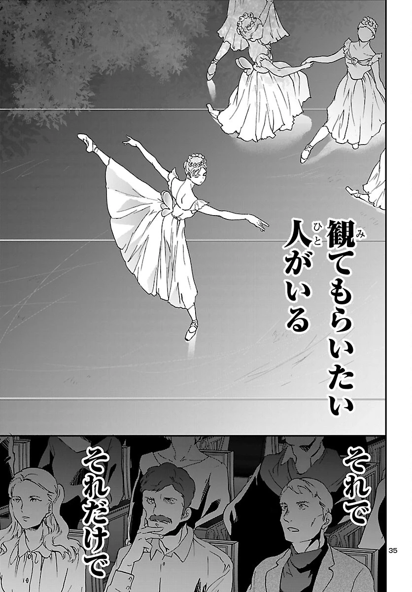 絢爛たるグランドセーヌ 第149話 - 35