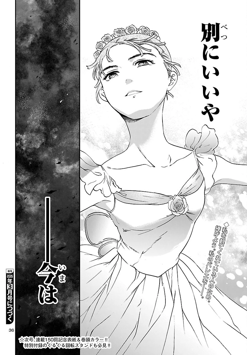 絢爛たるグランドセーヌ 第149話 - 36