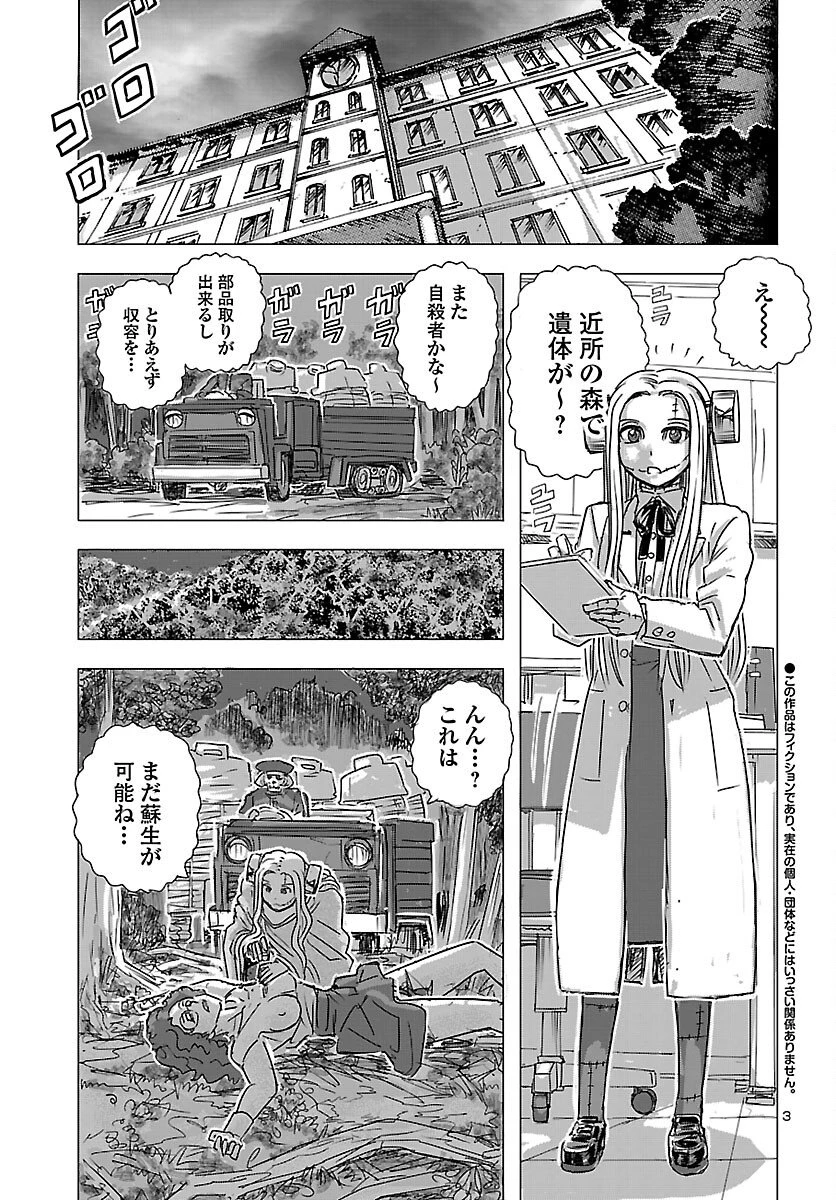 フランケン・ふらんFrantic 第81話 - 3