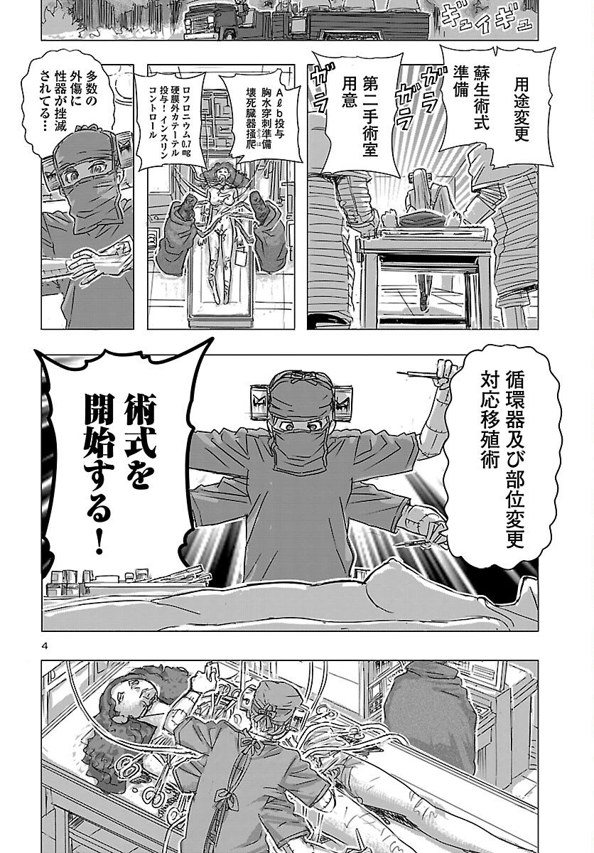 フランケン・ふらんFrantic 第81話 - 4