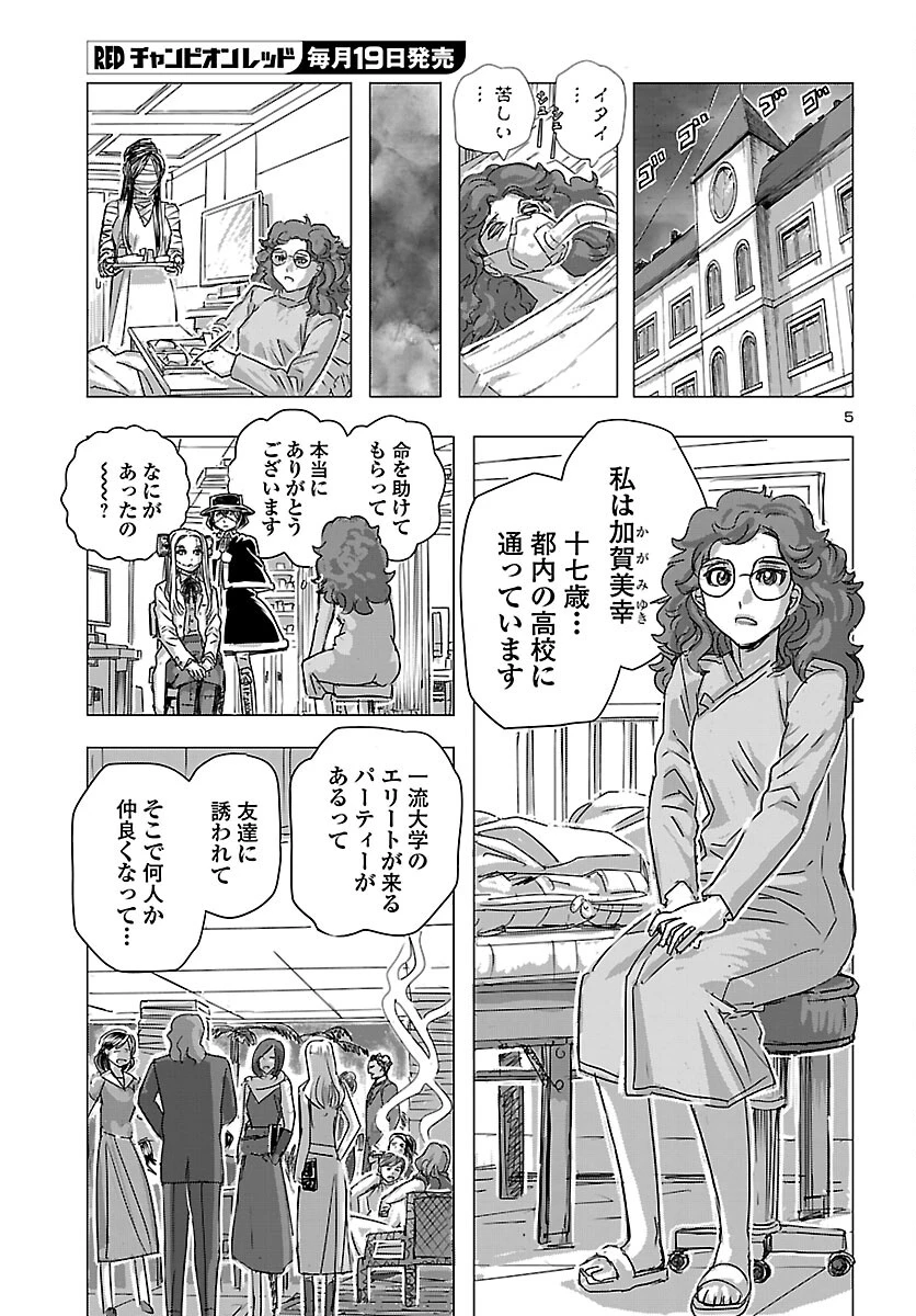 フランケン・ふらんFrantic 第81話 - 5