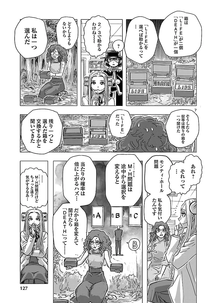 フランケン・ふらんFrantic 第81話 - 7