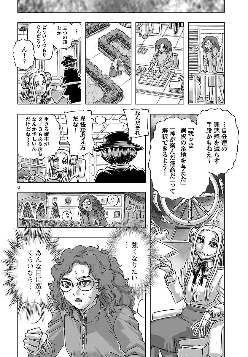 フランケン・ふらんFrantic 第81話 - 8