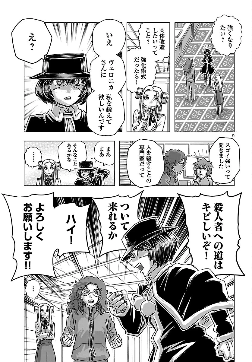 フランケン・ふらんFrantic 第81話 - 9