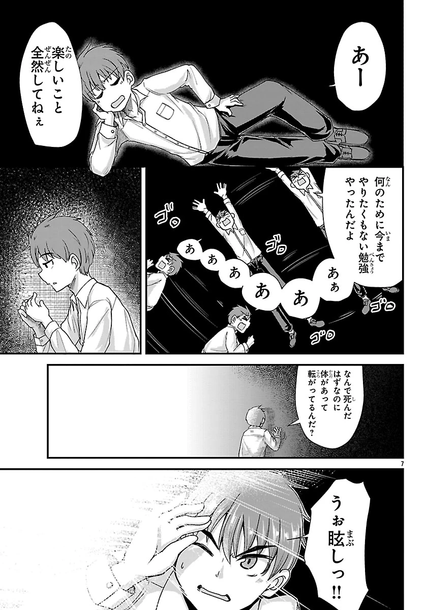 女神と結婚して異世界新婚生活 第1話 - 10