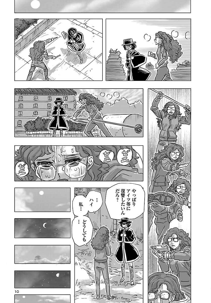 フランケン・ふらんFrantic 第81話 - 10