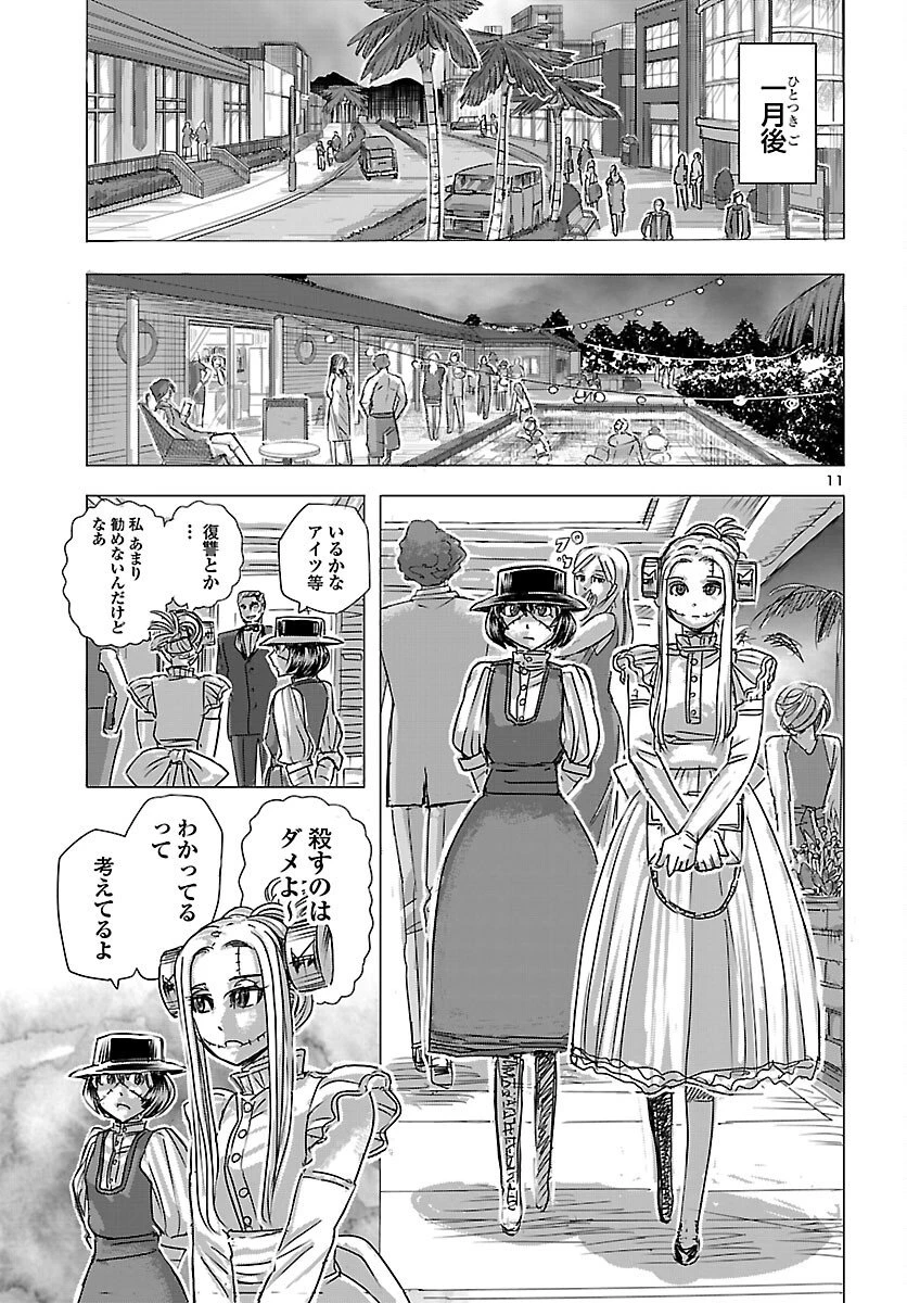 フランケン・ふらんFrantic 第81話 - 11