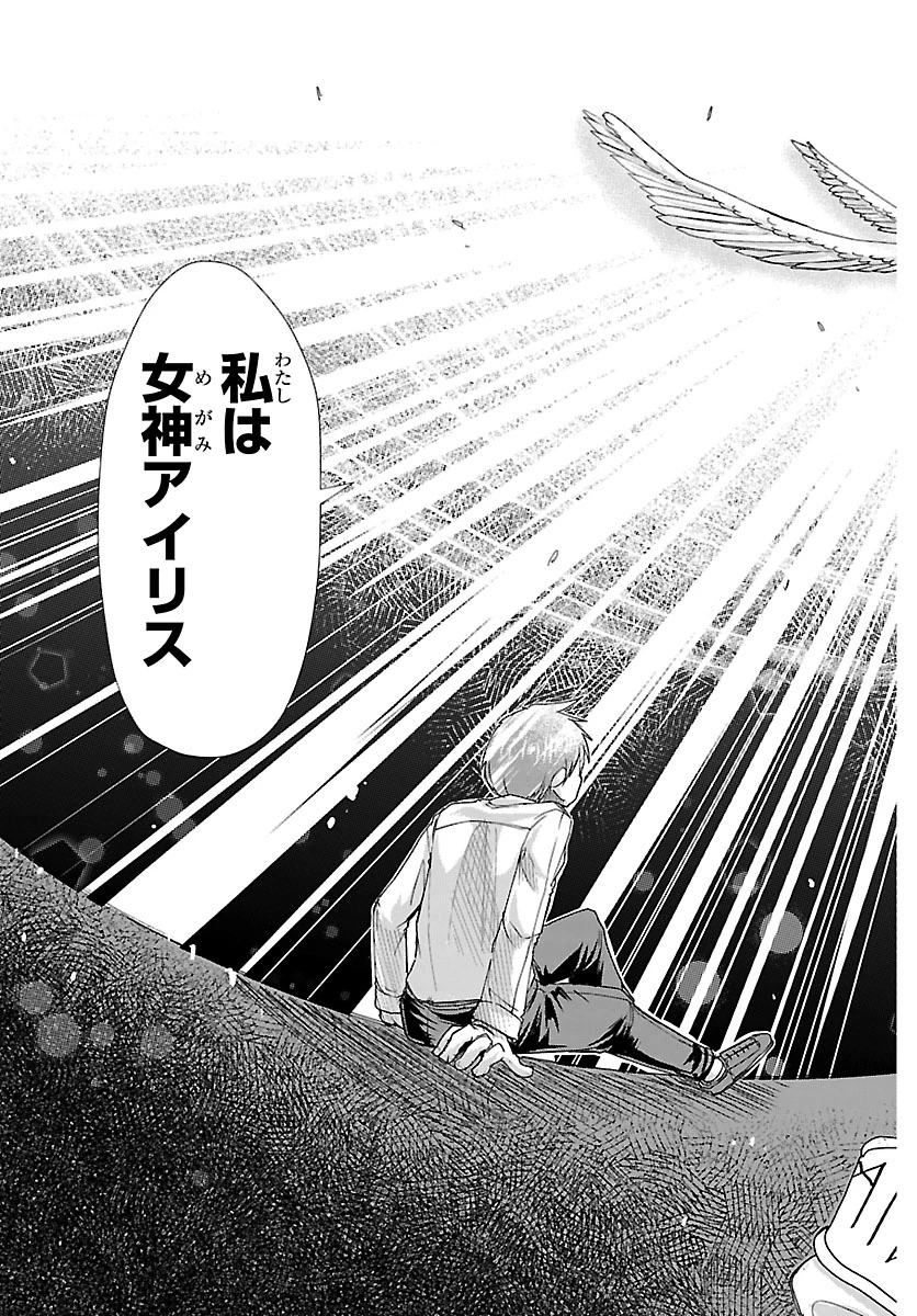 女神と結婚して異世界新婚生活 第1話 - 12