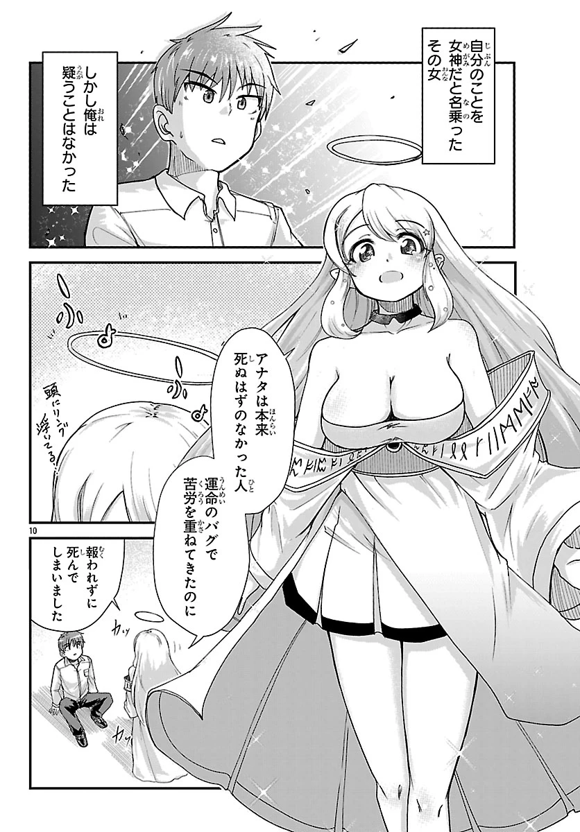 女神と結婚して異世界新婚生活 第1話 - 13