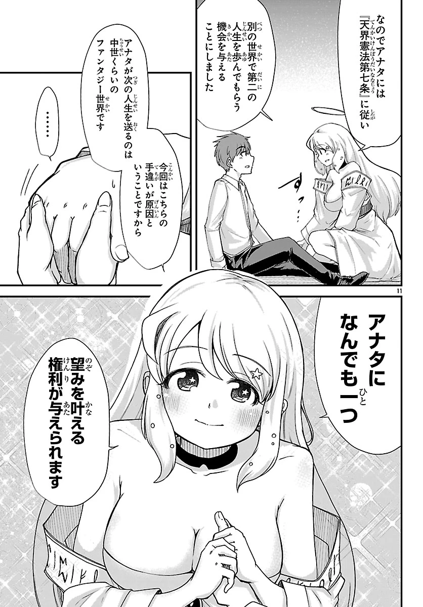 女神と結婚して異世界新婚生活 第1話 - 14