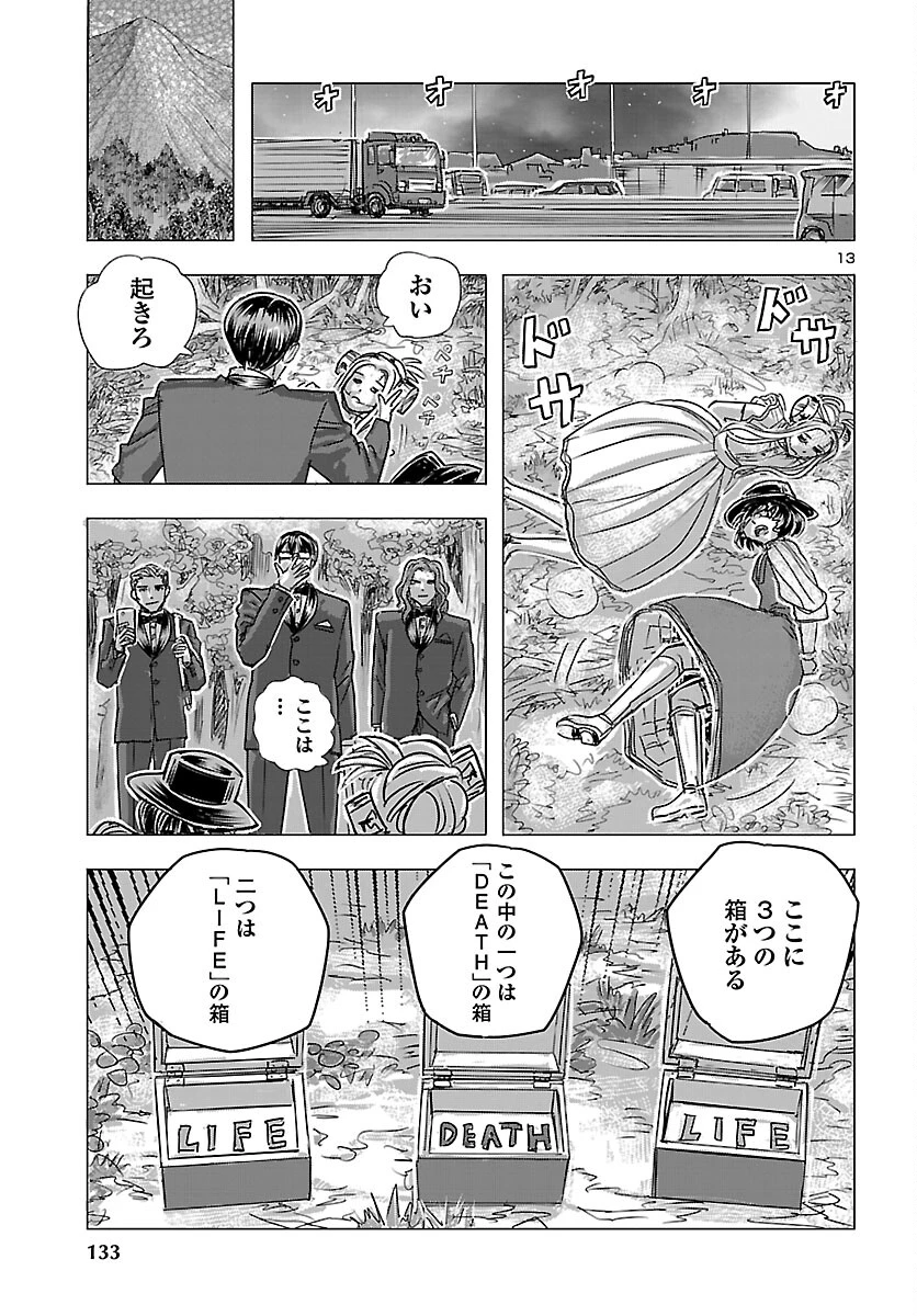 フランケン・ふらんFrantic 第81話 - 13