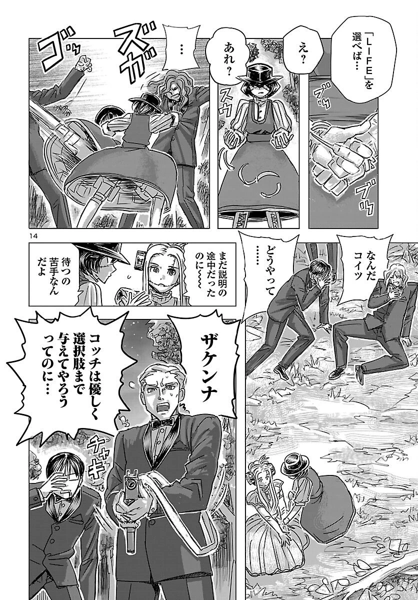 フランケン・ふらんFrantic 第81話 - 14