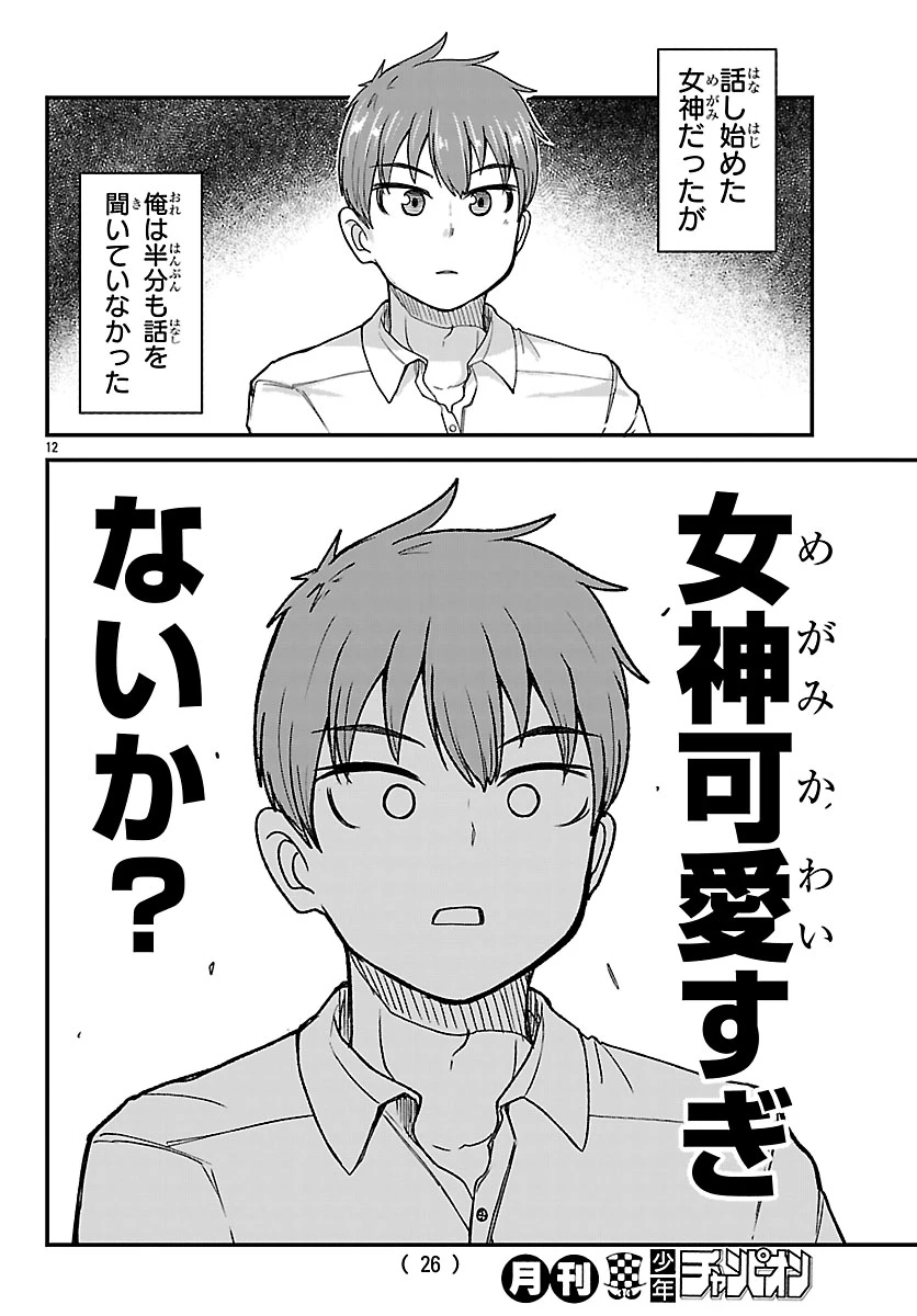 女神と結婚して異世界新婚生活 第1話 - 15