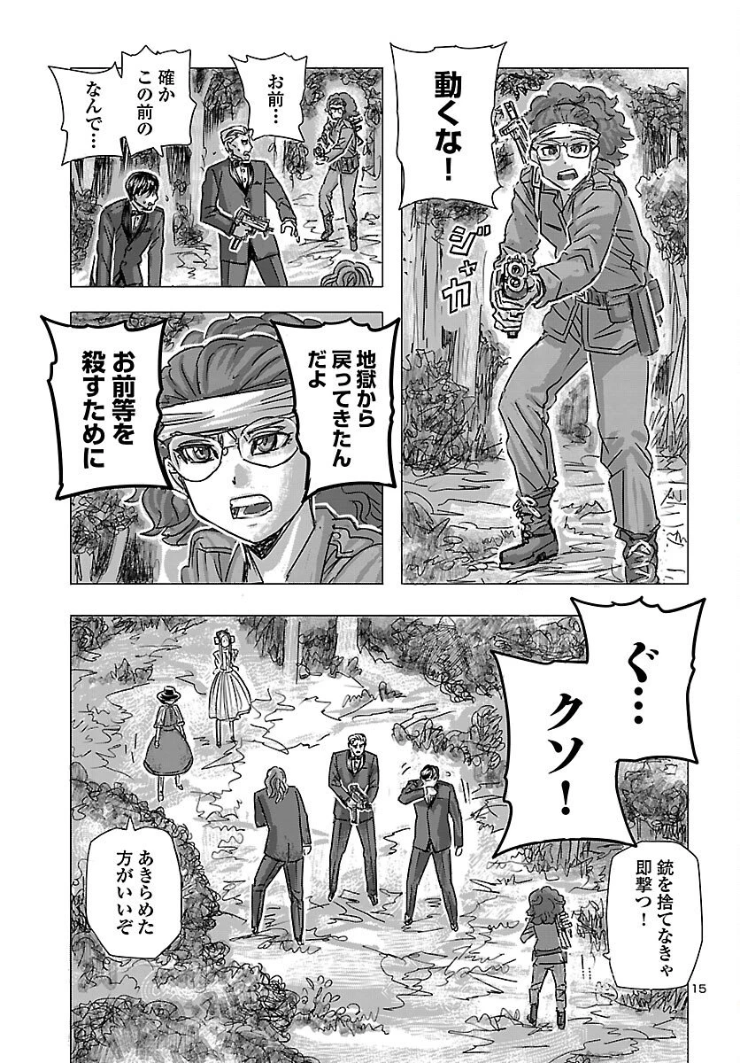 フランケン・ふらんFrantic 第81話 - 15