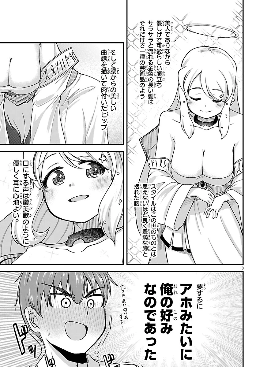 女神と結婚して異世界新婚生活 第1話 - 16