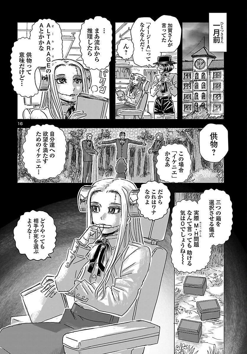 フランケン・ふらんFrantic 第81話 - 16