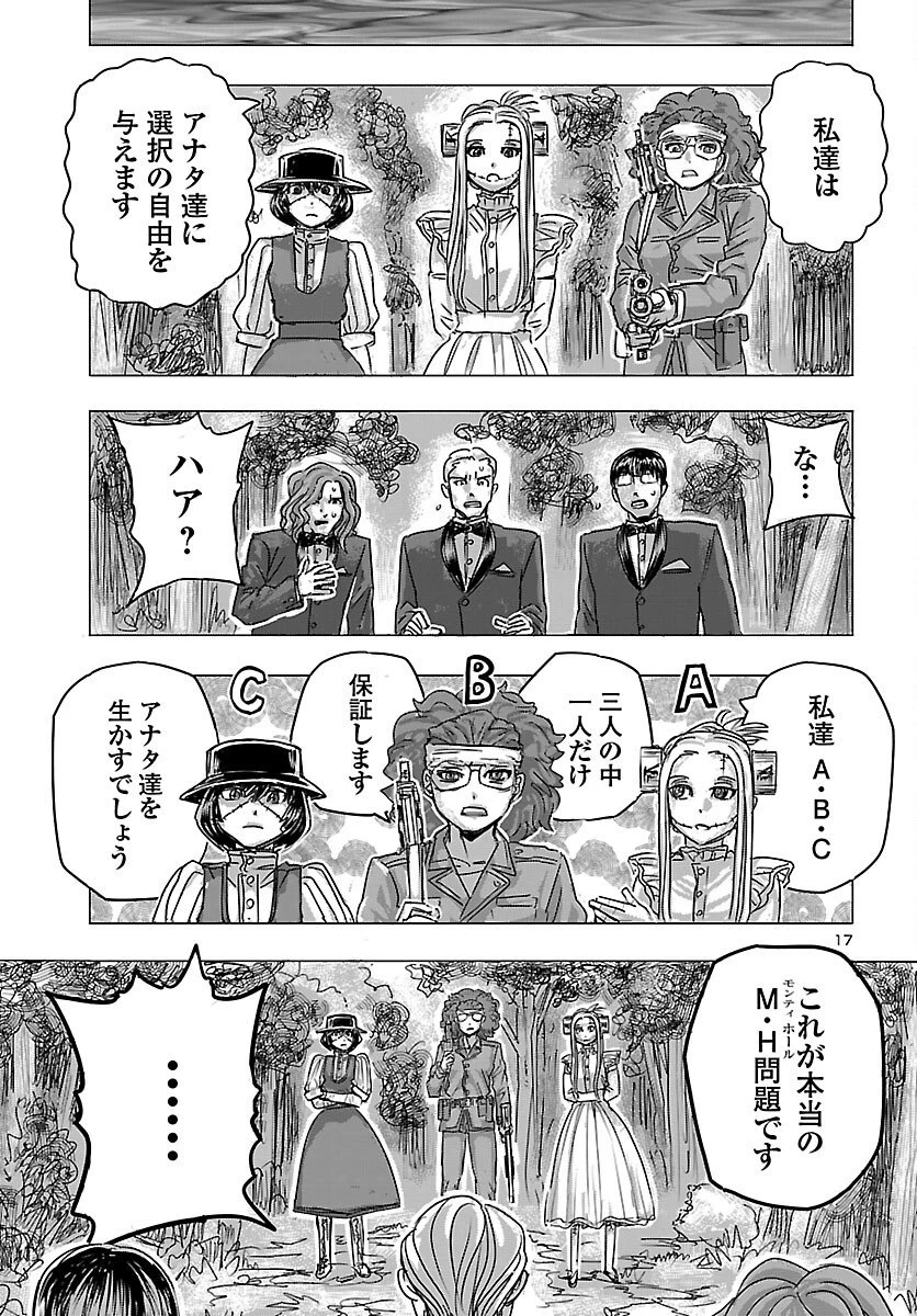 フランケン・ふらんFrantic 第81話 - 17