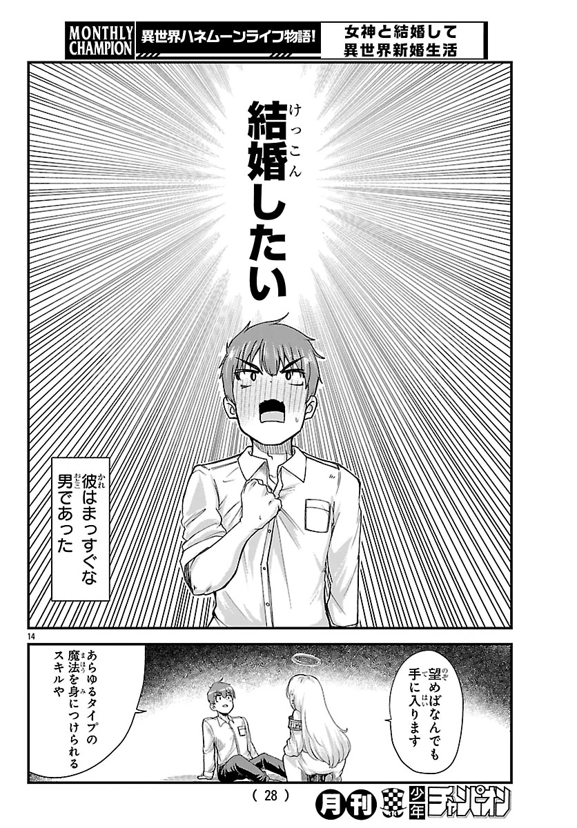 女神と結婚して異世界新婚生活 第1話 - 17