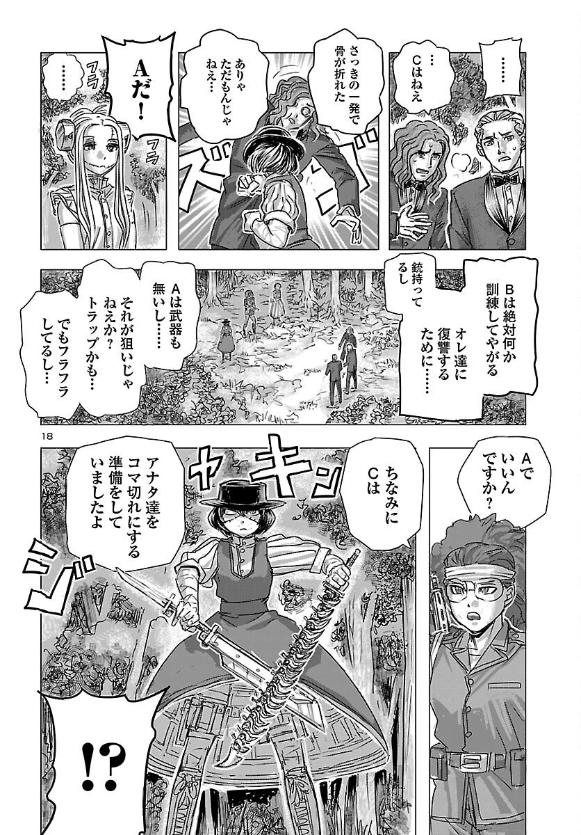 フランケン・ふらんFrantic 第81話 - 18