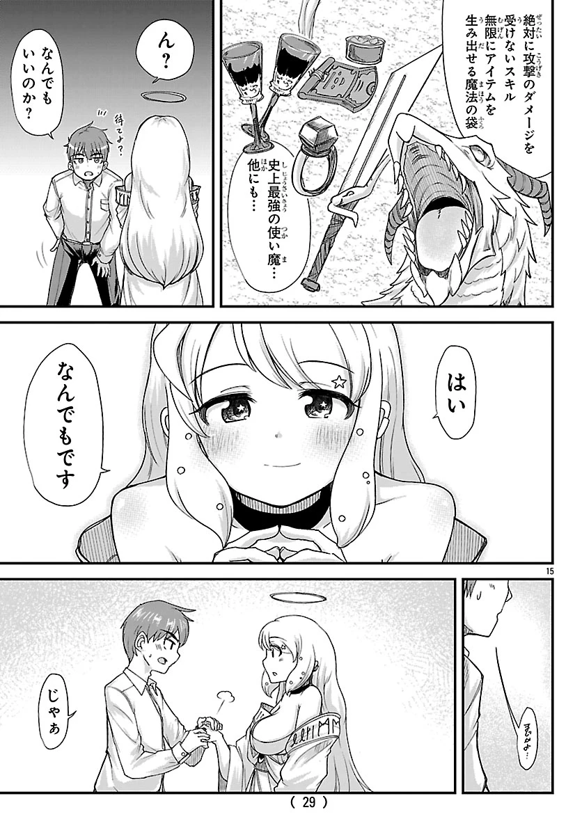 女神と結婚して異世界新婚生活 第1話 - 18