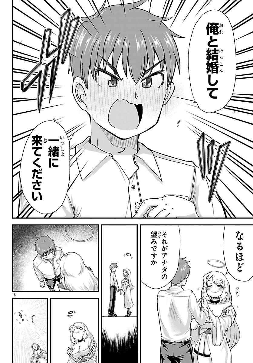 女神と結婚して異世界新婚生活 第1話 - 19