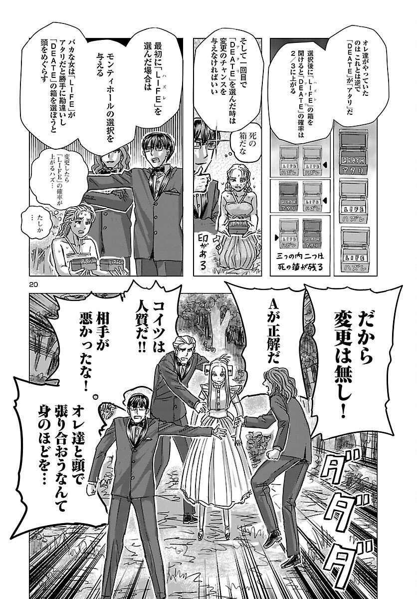 フランケン・ふらんFrantic 第81話 - 20