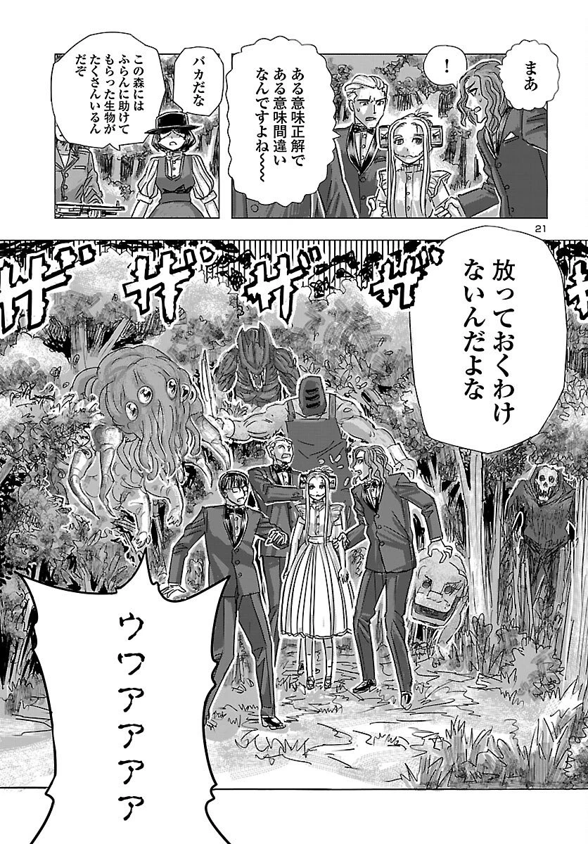 フランケン・ふらんFrantic 第81話 - 21