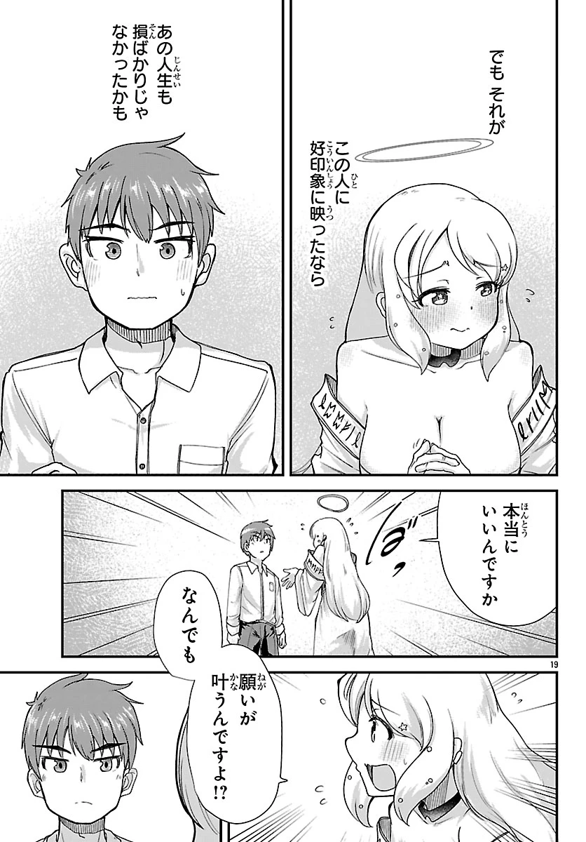 女神と結婚して異世界新婚生活 第1話 - 22