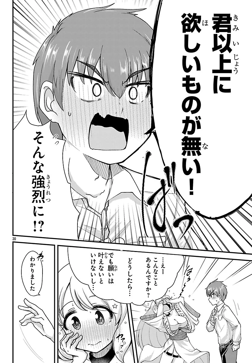 女神と結婚して異世界新婚生活 第1話 - 23