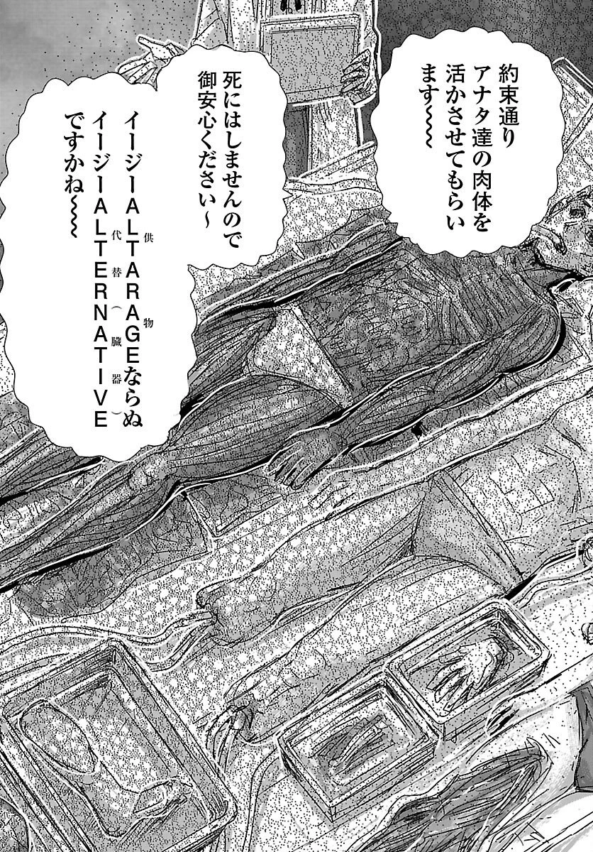 フランケン・ふらんFrantic 第81話 - 23