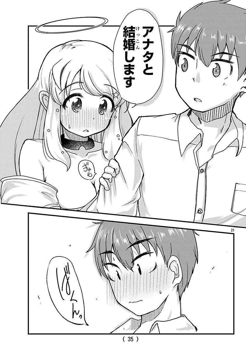 女神と結婚して異世界新婚生活 第1話 - 24