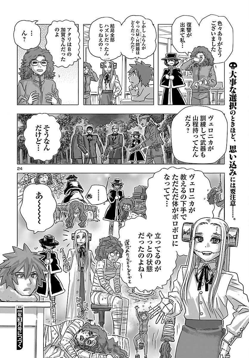 フランケン・ふらんFrantic 第81話 - 24